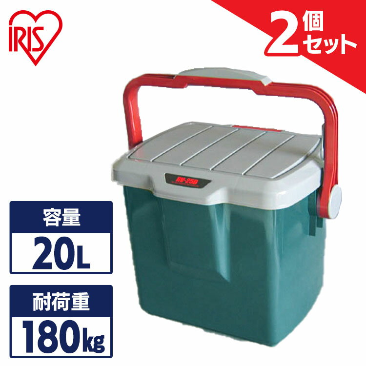 楽天カーサイクルショップ KUJIライフ【2個セット】コンテナボックス バケツ 2個セット フタ付き 20L 耐荷重180kg アイリスオーヤマRVバケツ RV 工具箱 工具ケース屋外 収納ボックス フタ付 庭 収納 レジャー アウトドア コンテナ 頑丈 釣り 海 RV-25B