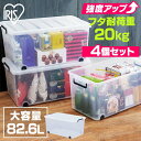 【4個セット】 収納ボックス 収納ケース 深型 フタ付き タフキャリー TFC-440 アイリスオーヤマプラスチック製 頑丈 収納 押し入れ収納 キャスター付き...