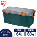 コンテナボックス 収納ボックス アイリスオーヤマ フタ付き HD BOX 800D 収納 収納ボックス