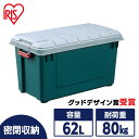 コンテナ ボックス 収納 62l 屋外 蓋付き 車載 耐荷重80kg アイリスオーヤマ 工具 車 道具 フタ付き ケース レジャー 頑丈 バックル 工具箱 キャンプ ベランダ 庭 防災 カートランク bbq RV BOX 700