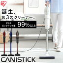 掃除機 紙パック式 アイリスオーヤマ コード式送料無料 キャニスティッククリーナー ハンディ 紙パック軽量 静音 クリーナー 紙パック式掃除機 ハンディクリーナ...
