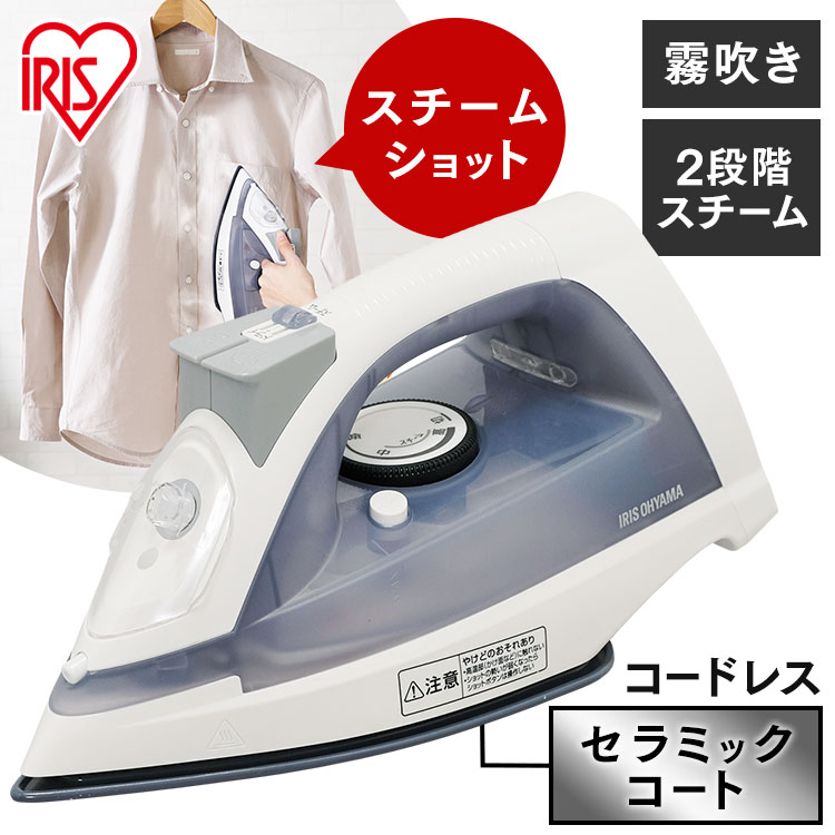 アイロン 衣類スチーマー スチームアイロン コードレス IRN-CL30C 送料無料 コードレスアイロン 家電 霧吹き ハンガーにかけたまま かけたまま しわ伸...
