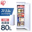 冷凍庫 80L 小型 家庭用 スリム アイリスオーヤマ送料無料 グレー ホワイト冷凍庫80L 冷凍庫 80L 冷凍 フリーザー ストッカー 氷 食材 食糧 保存 前開き 右開き ファン式 キッチン家電 IUSN-8B-HA IUSN-8A-W 新生活