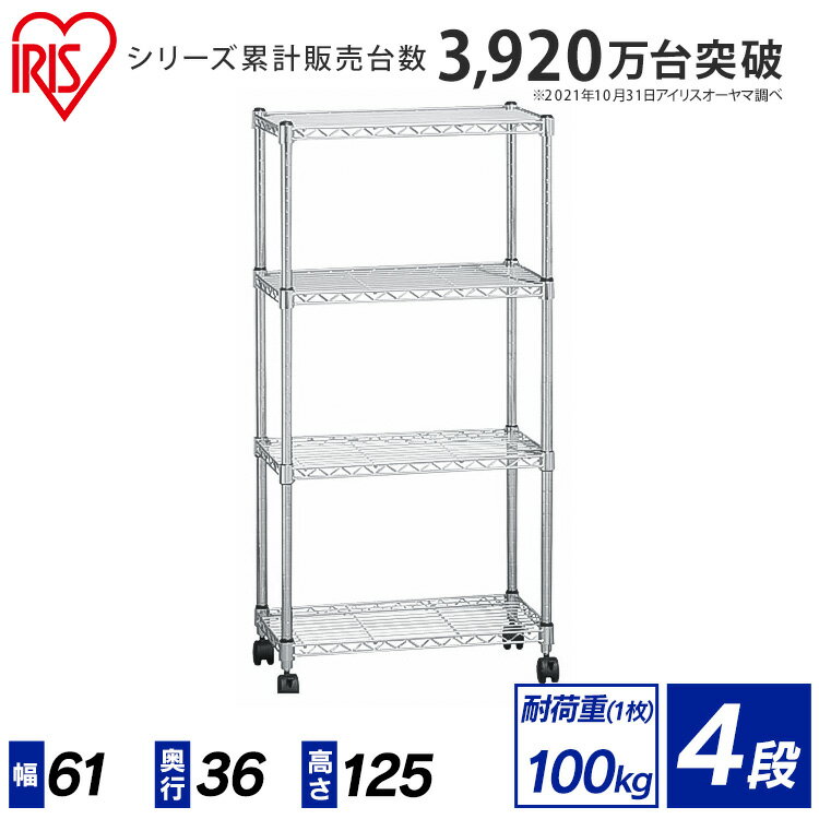 ラック 4段 幅61 奥行36 高さ125 キャスター ポール径 25mm SE-6012 アイリスオーヤマ スチールラック 業務用 メタルシェルフ パイプラック 棚 収納棚 収納 メタル キッチンラック リビング収納 オフィス オープンラック スリム コンパクト 倉庫 新生活 シルバー