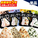 非常食 携帯おにぎり 鮭 わかめ おこわ 昆布 単品非常食 保存食 おにぎり アルファ米 防災セット 防災グッズ 防災食 防災 ご飯 備蓄 旅行 アウトドア 尾...