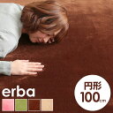 フランネルラグ 円形 100×100cm ラグ カーペット 防ダニ ホットカーペット対応 無地 グリーン ブラウン ベージュ