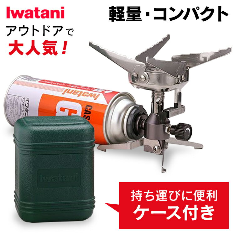 ミニカセットコンロ、アウトドアで使えるコンパクトな小型カセット