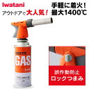 カセットガス トーチバーナー CB-TC-ODORイワタニ バーナー Iwatani アウトドア キャンプ ガスバーナー トーチ 木炭 着火