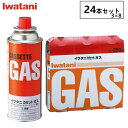 カセットボンベ イワタニ 24本セット CB-250ORカセットガス カセットガスボンベ ボンベ アウトドア キャンプ キャンプ用品 アウトドアグッズ まとめ買...