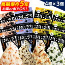 【12食】 携帯おにぎり 4種×3個セット 鮭・わかめ・おこわ・昆布 非常食 おにぎり 防災 アウトドア キャンプ 保存食 アルファ米 ごはん 備蓄 尾西食品