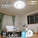 シーリングライト 14畳 調光 LED おしゃれ アイリスオーヤマ クリアフレーム リモコン付 5800ml LEDシーリングライト 薄型 省エネ るすばん機能 タイマー付き 長寿命 簡単設置 工事不要 インテリア 照明器具 天井照明 LED照明 CL14D-5.0CF 新生活