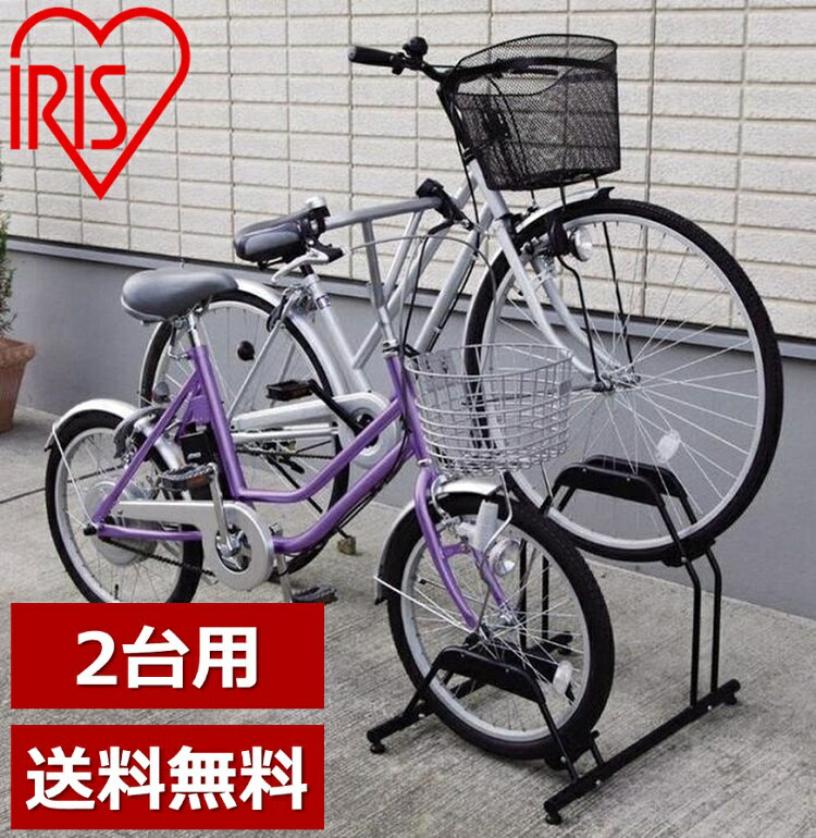 【あす楽】自転車スタンド 2台用 自転車 スタンド 省スペース 転倒防止 強風 2台用 BYS-2 アイリスオーヤマ 屋外 2台 盗難防止 自転車置き場 強風対策 自転車立て キズ防止 車庫 車 駐輪場 駐輪スタンド 自転車ラック サイクルスタンド サイクルラックのサムネイル