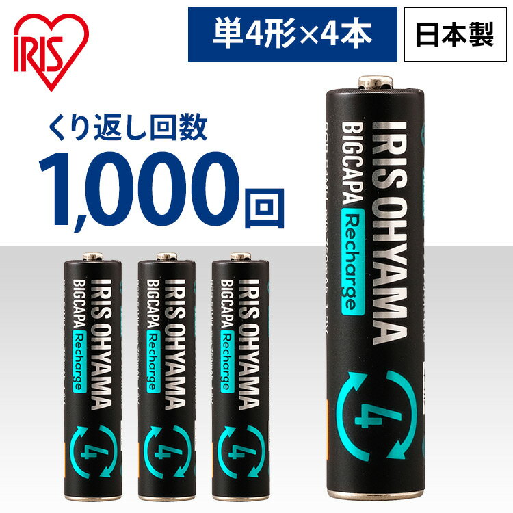 電池 単4 日本製 充電式 4本 アイリスオーヤマ送料無料 充電池 単4電池 1.2V BIGCAPA ビックキャパ ニッケル水素電池 4本パック ニッケル水素 リサイクル 繰り返し 防災 緊急 避難 備蓄 予備 予備電池 防災用品 BCR-S4MH/4B 新生活