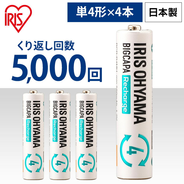 電池 単4 4本セット 充電式 日本製 充電池 単4電池 アイリスオーヤマ送料無料 充電式電池 ニッケル水素電池 単四形 単4形 4本パック ニ..