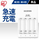 乾電池充電器 電池充電 単三 単四 アイリスオーヤマ送料無料 急速充電 単品 電池別売り単3電池 単4電池 4本 同時充電 充電器本体 ビックキャパ リチャージ 専用 BCR-QCMH 新生活