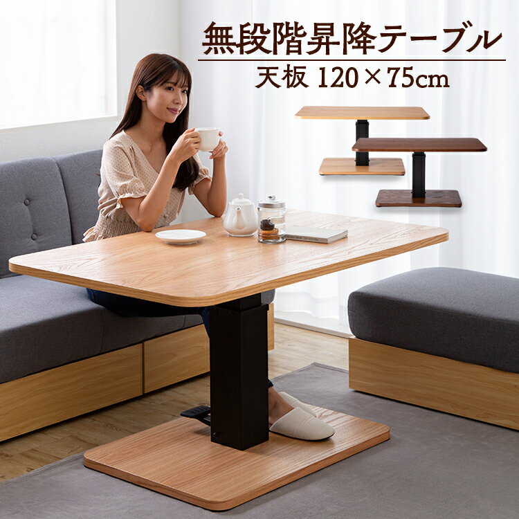 昇降テーブル ST-72 送料無料 昇降テーブル テーブル 机 リビング 木目柄 無段階昇降 シンプル デザイン ダイニング ダイニングテーブル SST-95 SST-95 ブラウン ナチュラル しょうこうてーぶる ブラウン ナチュラル