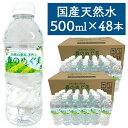 水 天然水 500ml 飲料 送料無料 森のめぐ美 500ml ミネラルウォーター 軟水 地下天然水 ナチュラルウォーター 非加熱 長良川 備蓄 災害対策 ペットボトル ビクトリー 一人暮らし  新生活