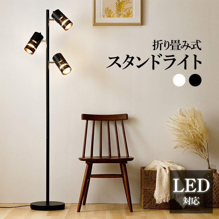 ■商品サイズ（cm）幅約29×奥行約28×高さ約162■商品重量約6.3kg■定格電源AC100V 50/60Hz■定格消費電力120W（40W×3）■使用推奨電球LED電球：7W以下白熱電球：40W以下電球型蛍光灯：8W以下■電源コード長さ2.0mインテリアに馴染みやすく使いやすい、シンプルデザインのスタンドライトです。[検索用：スタンドライト フロアライト 間接照明 照明 ライト おしゃれ シンプル ベッドサイド 寝室 フロアランプ インテリア照明 PFL-W3S PFL-W3S ホワイト ブラック ] 最強翌日配送対象商品に関するご案内 最強翌日配送対象商品・対象地域に該当する場合は最強翌日配送マークがご注文カゴ近くに表示されます。 最強翌日配送可能なお支払方法は【クレジットカード、代金引換、全額ポイント支払い】のみとなります。 下記の場合は最強翌日配送対象外となります。 15点以上ご購入いただいた場合、 時間指定がある場合、 ご注文時備考欄にご記入がある場合、 決済処理にお時間を頂戴する場合、 郵便番号や住所に誤りがある場合、 最強翌日配送対象外の商品とご一緒にご注文いただいた場合、 お届け先住所文字数が40文字以上の場合　 　　　　　　　　　　　　　　　　　　　　　　　　　　　　　　　　　　　　　　　　　　　　　　　　　　　　