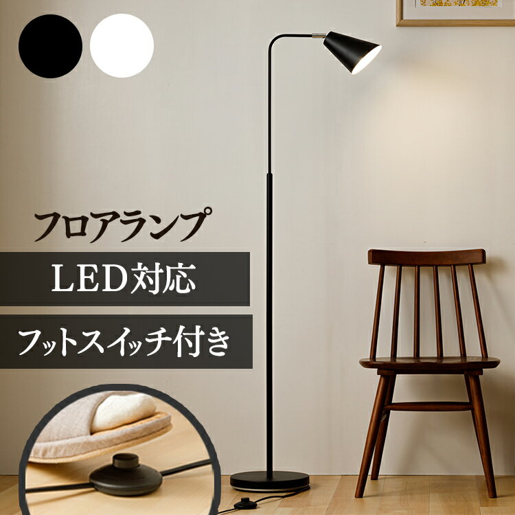 フロアランプPFL-1Lフロアラン...