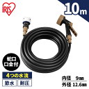 ガン付Φ9カットホース ブラック 10M GKH-10 10m カットホース ホース アクアガン 蛇口口金 糸入り 耐寒 耐圧 強力ポリエステル糸 節水 オール...