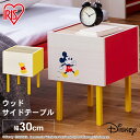 サイドテーブル 小さい 木製 おしゃれ WST-300 ミッキーマウス くまのプーさん テーブル サイドテーブル 机 ウッド ナチュラル 一人暮らし ディズニー...