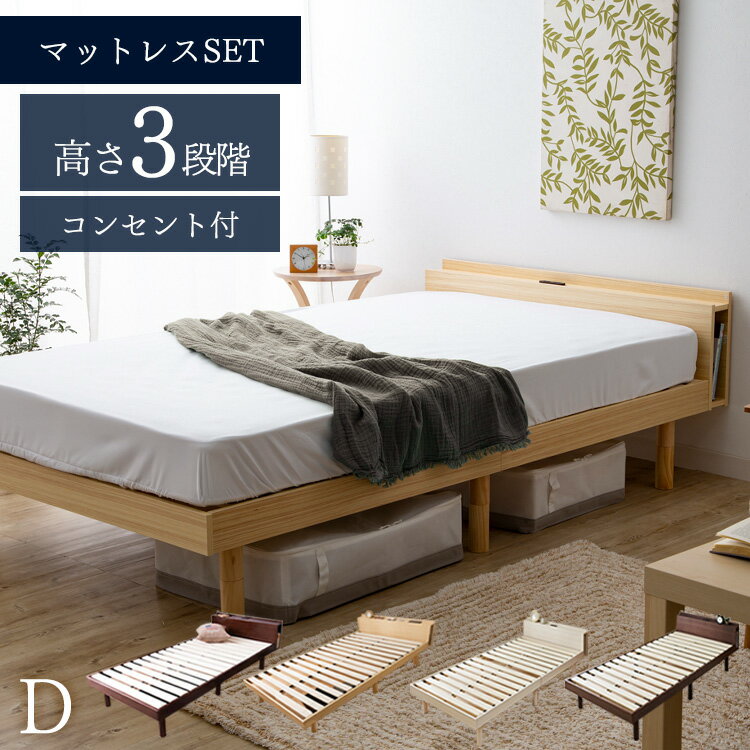 【マットレスセット】棚付きベッドダブル+ポケットコイルマットレスホワイト 送料無料 棚付きベッド ダ..