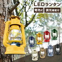 ランタン LEDランタン 電池式 LEDフェーリアランタンライト おしゃれ アウトドア キャンプ アウトドア用品 キャンプ用品 アウトドアグッズ キャンプグッズ...