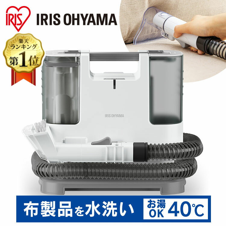 布製品の汚れを水でしっかり落とす、掃除機(クリーナー)のおすすめ