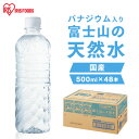 【48本】水 500ml ラベルレス アイリスオーヤマ 富士山の天然水 天然水 ミネラルウォーター バナジウム バナジウム天然水 バナジウム水 バナジウム入り ...