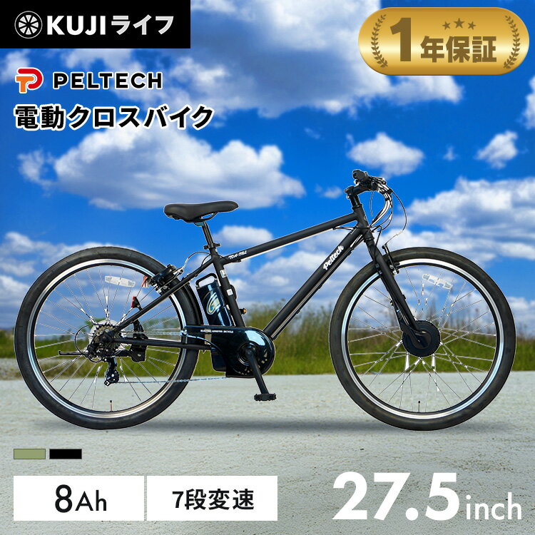 自転車 電動自転車 クロスバイク ロードバイク 27.5インチ 7段変速 TDA-712L電動 おしゃれ アシスト自転車 ロードバイク 充電 スポーツ カーキ PELTECH【簡易組立必要品】【TD】【代引不可】
