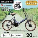 【8Ahにチェーンロックプレゼント★】《激熱商品!》 電動自転車 20インチ 電動アシスト自転車 折りたたみ自転車 自転車 通勤 通学 送迎 大容量バッテリー ...