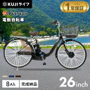 《ポイント5倍!16日10時迄》電動自転車 26インチ 電動アシスト自転車 自転車 通勤 通学 送迎 買い物 大容量バッテリー 8Ah ドレスガード 荷台付き ...