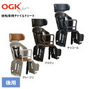 チャイルドシート 自転車 OGKリアチャイルドシート POPOLA more 送料無料 自転車用チャイルドシート 後子供乗せ ポポラ リヤチャイルドシート OG...
