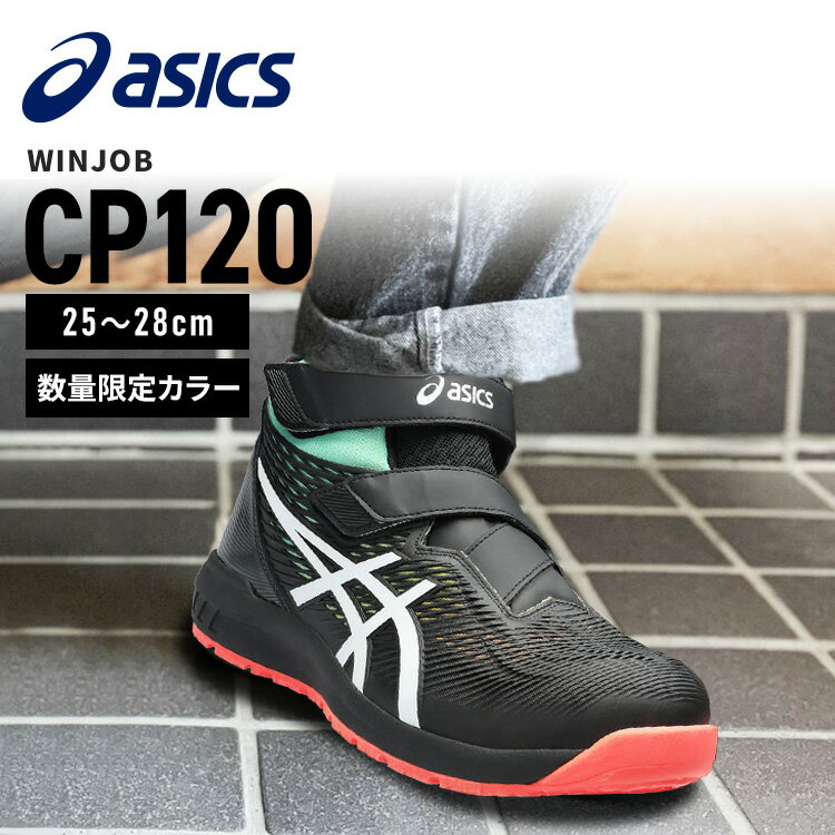 ✨完売品✨ 【asics】 アシックス 安全靴 オンライン限定販売 ミドルカット 楽天市場】アシックス ミドルカット 安全靴の通販
