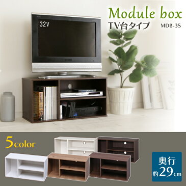 テレビ台 収納 2段 棚 カラーボックス ボックス BOX MDB-3S アイリスオーヤマモジュールボックス 本棚 コンパクト 収納 テレビ台 A4 縦置き DVD収納 TV台 テレビボード ラック 北欧 リビング収納 収納棚 一人暮らし 新生活 あす楽休止中