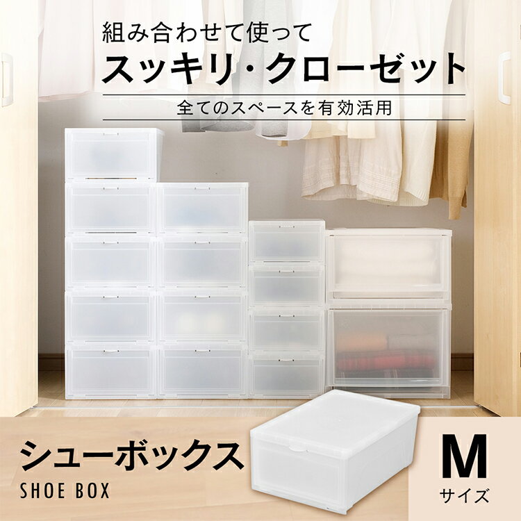 シューボックス 完成品 ナチュラル Mサイズ MSB-M シューズボックス 靴収納 靴 くつ クツ シューズ ラック シューズラック shoes しゅーず シューズケース 収納 アイリスオーヤマ