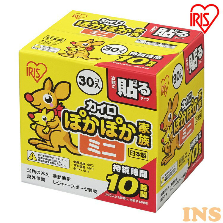 【30枚入り】カイロ アイリスオーヤマ ミニサイズ 貼る 使い捨てカイロ ミニ 使い捨てカイロ 貼る カイロ 腰 カイロ 使い捨て お腹 温め カイロ 防寒 脇 背中 冬 持ち運び 寒さ対策 あったか グッズ 衣服 服 冷え カイロ 冷え対策 通勤 通学 PKN-30HMのサムネイル