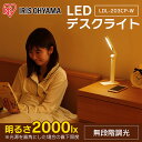 デスクライト LED LEDデスクライト 幅約18.4×奥行約5.4×高さ約19.8 LDL-203H 203タイプ 照明 ライト でんき 蛍光灯 LED 机 手元 サイドテーブル学習 USB給電 テレワーク ワークデスク 在宅ワーク デスクワーク 自宅勤務 在宅勤務アイリスオーヤマ