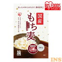 国産もち麦300g スタンドチャック付き 国産もち麦 スタンドチャック もち麦 食物繊維 雑穀 穀物 もちむぎ スタンドパック チャック付 ..