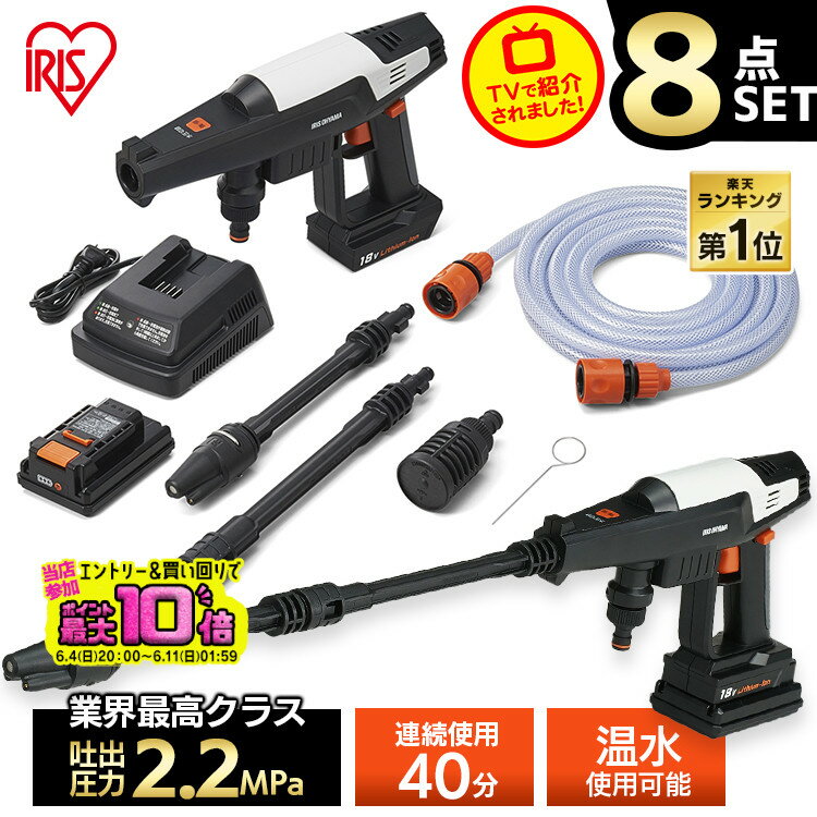 【エントリーで最大P10倍！】高圧洗浄機 コードレス 充電式 アイリスオーヤマ送料無料 ハンディウォッシャー ポータブルウォッシャー 洗浄機 18V 充電式 ガン式 ハンディウォッシャ タンクレス 外壁掃除 洗車 車掃除 高圧 洗浄 掃除 JHW-201のサムネイル