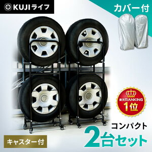 タイヤラック 屋外 軽自動車 キャスター付き スリム 4本 カバー 2個セット 横置き送料無料 タイヤ ラック スリム タイヤ ラック 軽自動車 収納 保管 タイヤ収納 物置 タイヤ保管 車用品 カー用品 冬タイヤ LT-02【D】 新生活