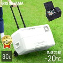 車載冷蔵庫 キャスター付 30L ポータブル冷蔵庫 アイリスオーヤマ小型冷蔵庫 冷蔵庫 小型 dc電源 冷蔵庫 冷凍庫 車用 ポータブル電源 アウトドア BBQ まとめ買い 急速冷却 節電 USB給電 AC電源 IPD-3A-B/W 新生活