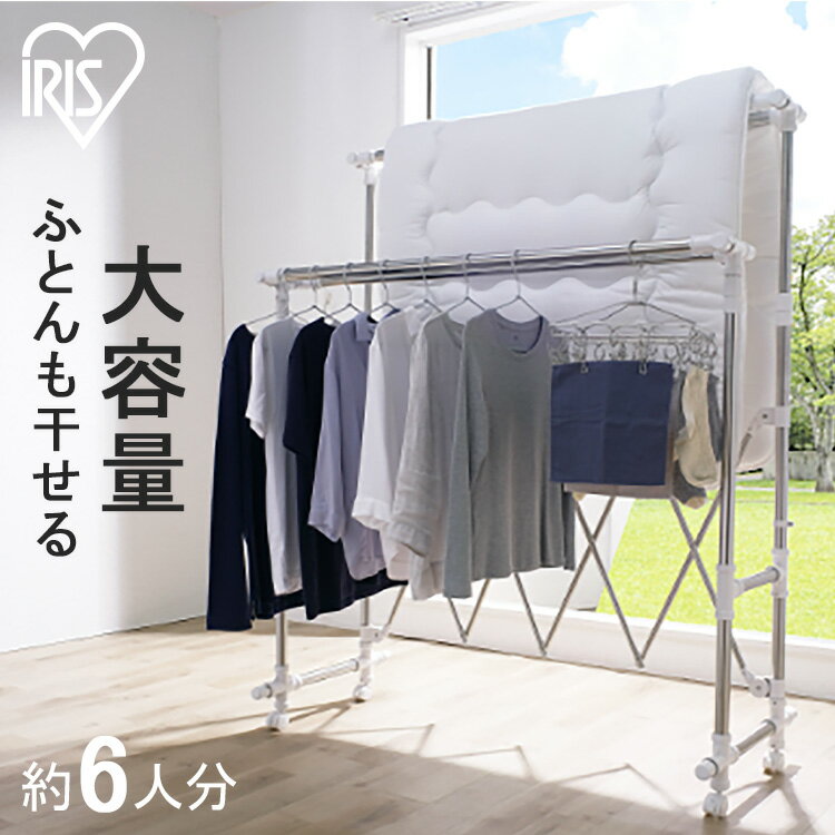 ふとんも干せる多機能物干し H-FTM-2100 送料無料 物干し 物干しスタンド 洗濯物干し 室内 折り畳み 物干しラック 物干し竿 物干し台 布団干し ふとん干し 伸縮 大容量 コンパクト キャスター付き 完成品 組立不要 工具不要 アイリスオーヤマ 新生活