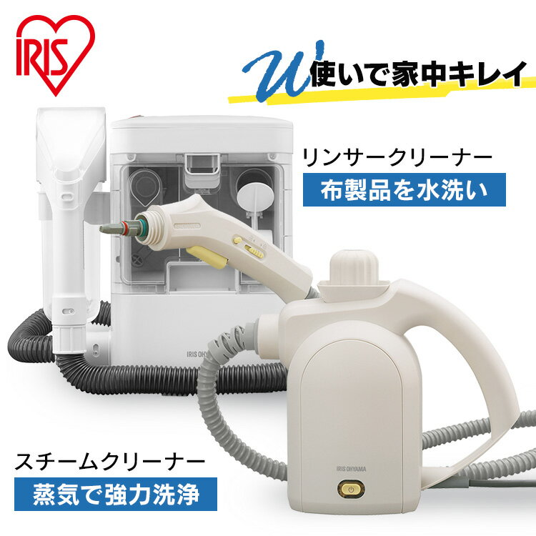 【セット】リンサークリーナー スチームクリーナー セット アイリスオーヤマ送料無料 カーペット用掃除機 0.3L リンサー洗浄機 ハンディタイプ スチーム クリーナー カーペット洗浄機 車内 ソファ 車 掃除 RNS-300 STM-305R-C 新生活