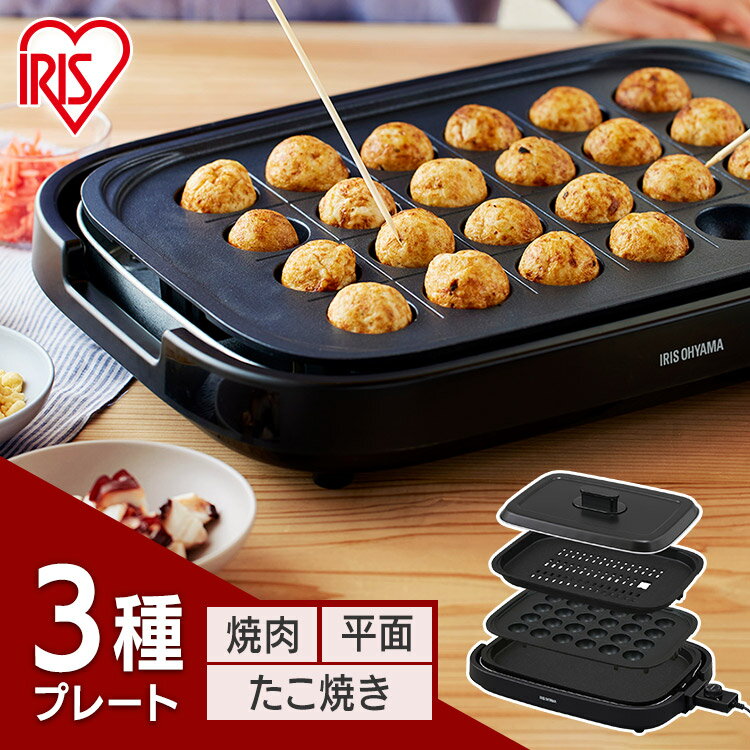 ホットプレート アイリスオーヤマ プレート 3枚 ホームパーティー パーティー たこ焼き 焼肉 3枚 グリル ヘルシー 調理 家電 調理家電 新生活 一人暮らし キッチン ギフト お祝い 網焼き お好み焼き 餃子 家族 アヒージョ IHA‐A30‐B 【24GH】のサムネイル