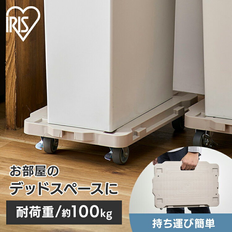 《ポイント10倍！27日10時迄》台車 平台車 連結耐荷重 100kg アイリスオーヤマ連結平台車 