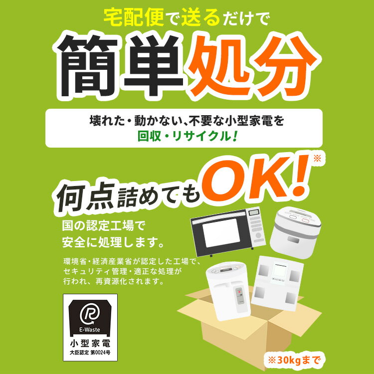 小型家電リサイクル券 -廃家電を自宅から宅配便で回収- 送料無料 送料無料 リサイクル リサイクル券 リサイクル回収 宅配便回収 回収 引取り 不要家電の回収 不要家電の引取り 【D】 【メール便】 新生活 3