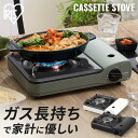 カセットコンロ 省エネ アイリスオーヤマ送料無料 テーブルコンロ 卓上コンロ おしゃれ 卓上 省エネ エコ アウトドア 防災 スタイリッシュ オフホワイト チャコール オリーブグリーン IGC-S1-W