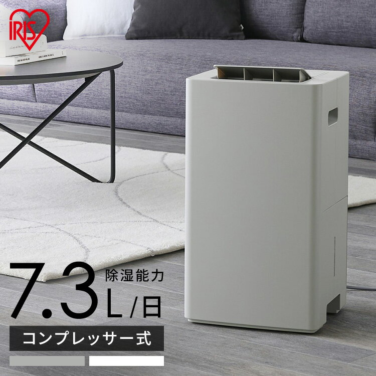 【選べる物干しセット】 除湿機 アイリスオーヤマ 衣類乾燥 コンパクト コンプレッサー式 省エネ パワフル除湿 7.3L/日 室内物干し 折りたたみ 窓枠物干し 洗濯物干し 部屋干し 梅雨 除湿器 IJC-P70 STMX-920 MW-260NR *