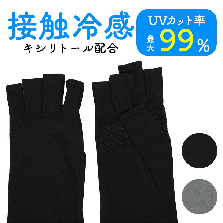 綿キシリ冷感ロング指切手袋 9221 送料無料 送料無料 長手袋 アームカバー UV手袋 UV 手袋 日焼け 夏 ..